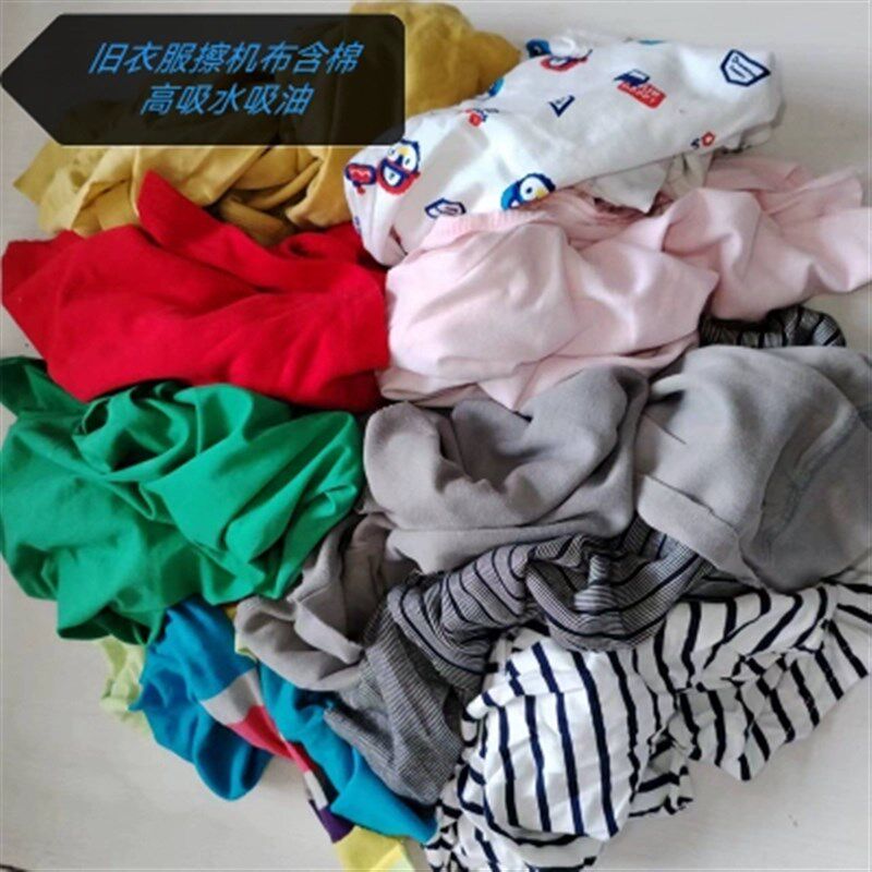 工业擦布擦布全工业抹布碎布吸油吸水碎布擦布擦油布揩布