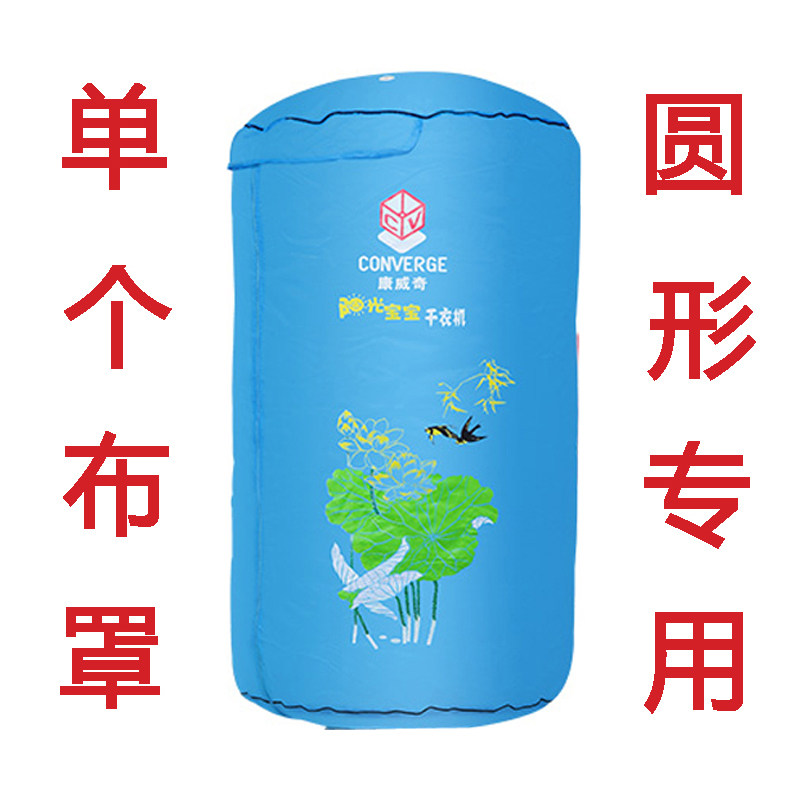 干衣布罩加厚方形干衣布袋烘干布罩单独牛津布外罩
