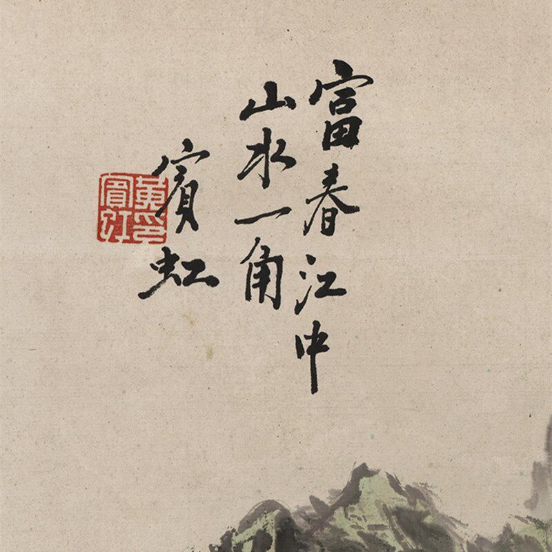 近代黄宾虹富春江图原大立轴客厅装饰原作画微喷卷轴范本