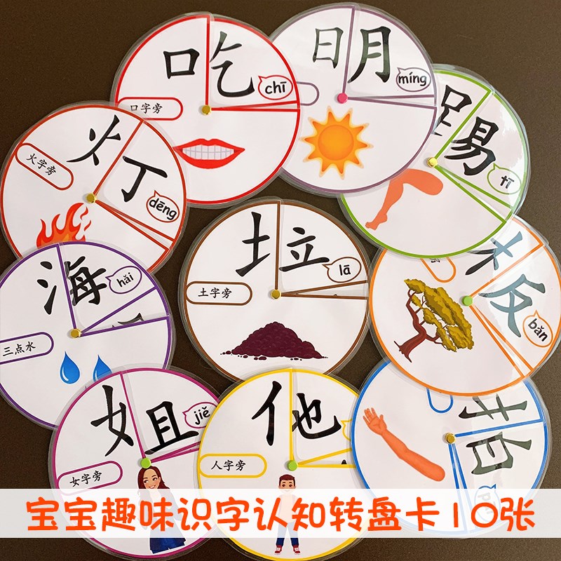 幼儿中文汉字认知转盘卡偏旁部首识字宝宝早教认字教具安静书