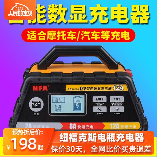 纽福斯全自动智能汽摩充电器修复型蓄电池充电