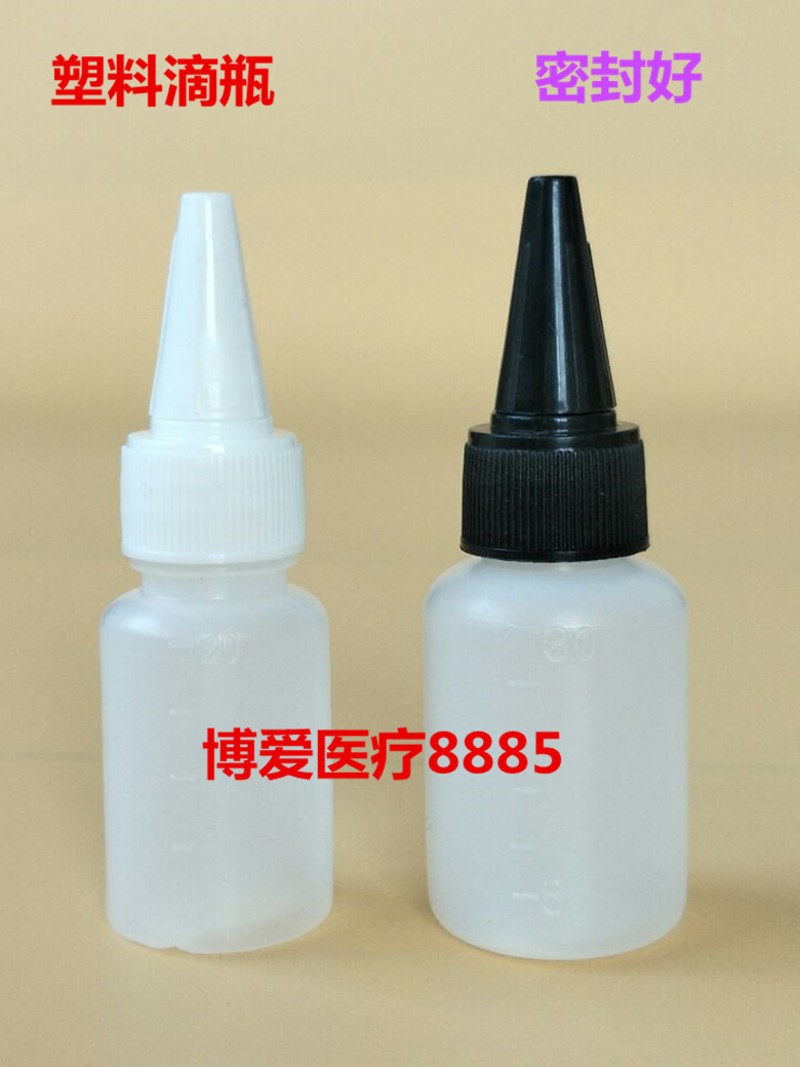 胶水分瓶 尖嘴滴瓶 液体空瓶 带盖子