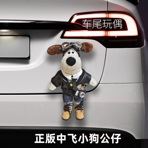 尾公仔玩偶挂件搞笑掌门狗尾部摩汽外载娃娃