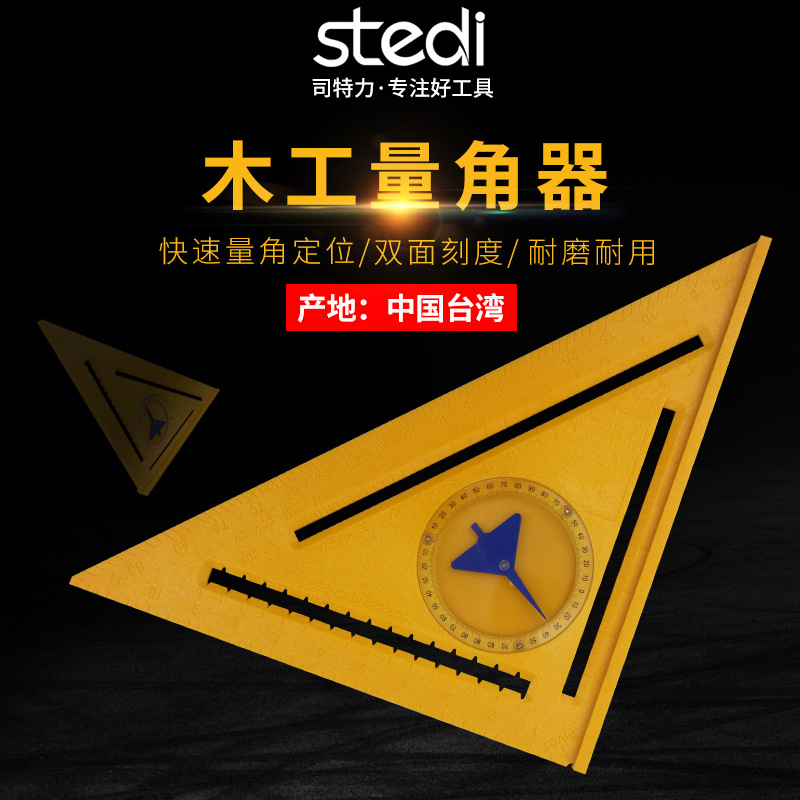 司特力三角量角器多功能木工三角尺装修测量进口高精度角度测量仪