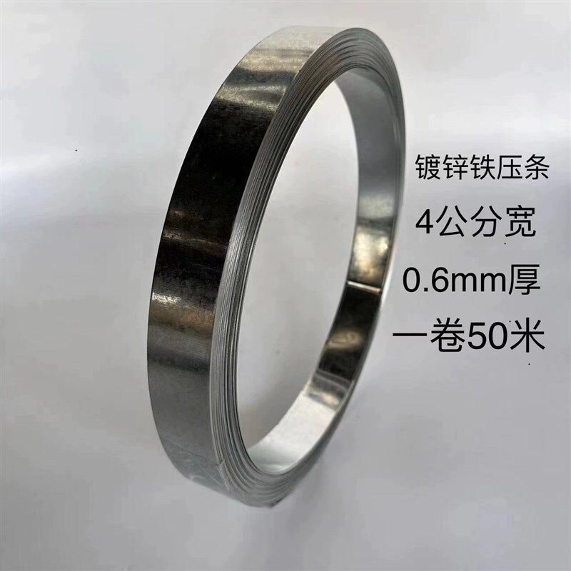 镀锌铁压条防条防水卷材收口压条镀锌铁皮压条收边条压边条