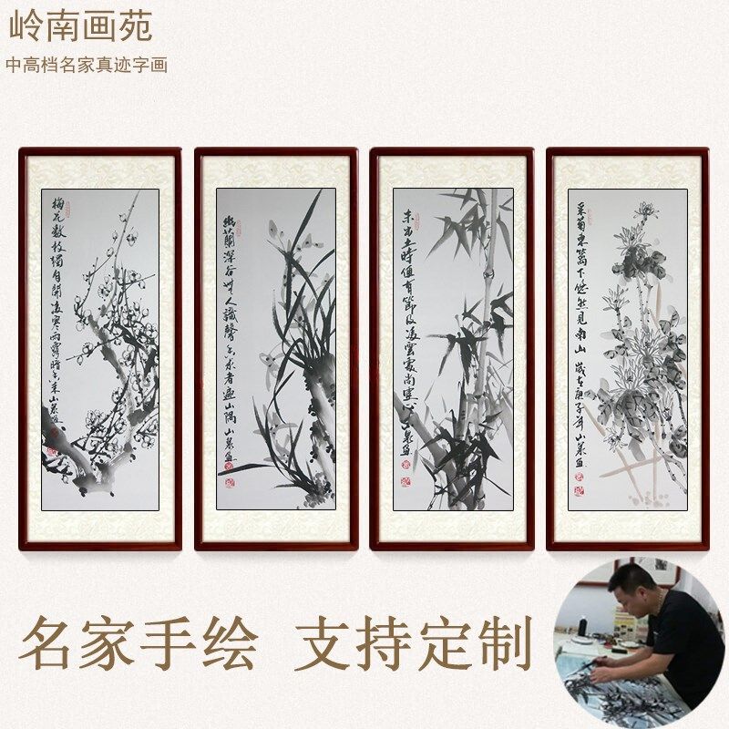 水墨画手绘梅兰竹菊挂画国画条屏客厅饰画 沙发背景墙挂画