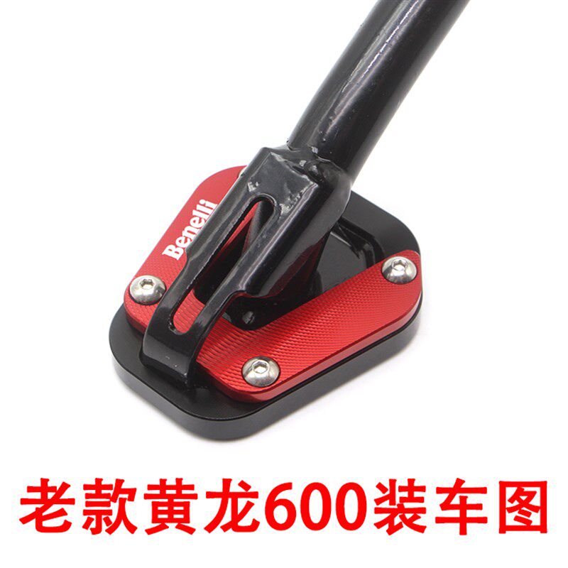 款黄龙改装脚撑加大座贝纳利边撑侧撑增大垫块