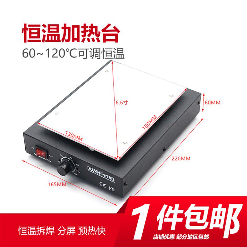 恒温加热平台 手拆屏幕分离电热板预热台拆焊