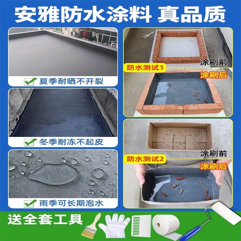 安雅屋顶补漏防水漆裂缝室内补漏防漏房顶永久性漏水防水材料