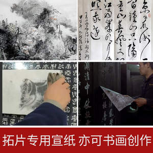徽韵天宣阁安徽手工拓片生宣六扎蝉翼绵连料连史铜钱青铜器拓碑投