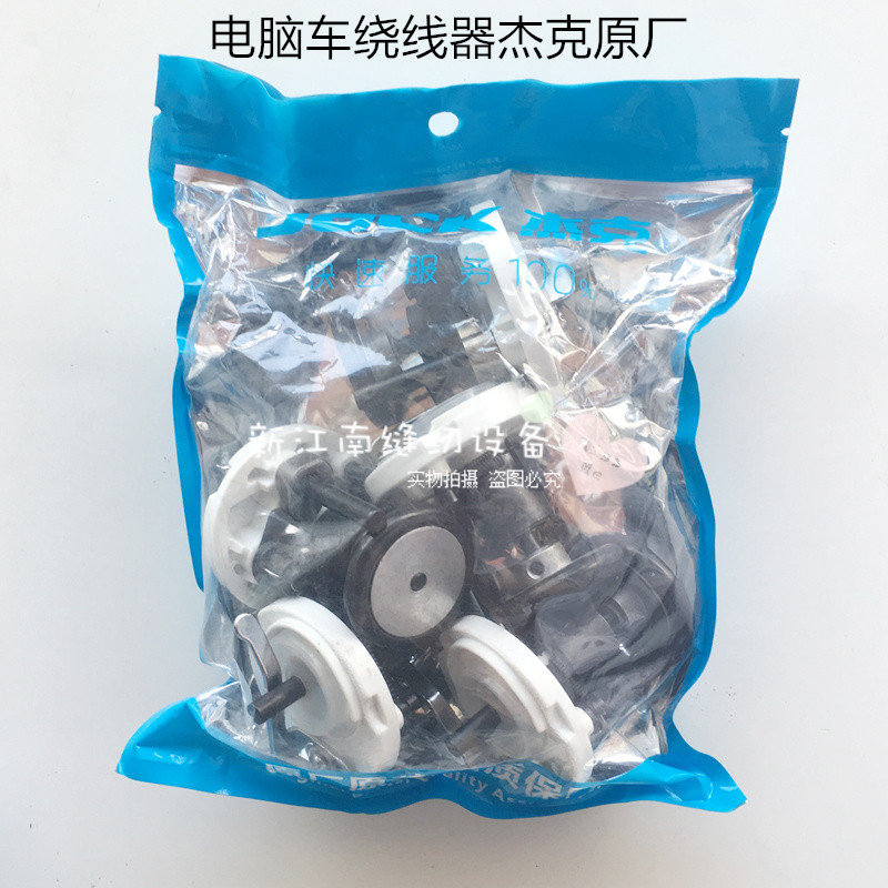 电脑平车绕线器 缝纫打线器 电脑车倒线器杰装款