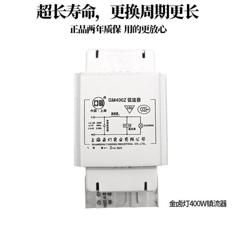 亚明金卤灯压钠灯镇流器铝铜投光灯具