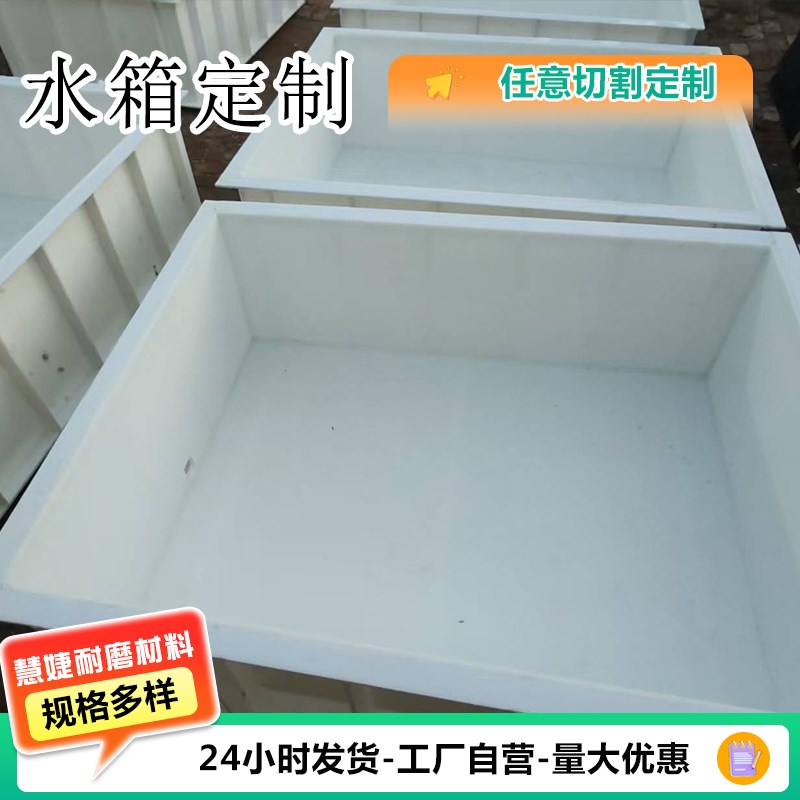 定制PP水箱耐磨pp板水箱电镀槽加工防腐酸洗槽焊接pvc塑料养殖箱