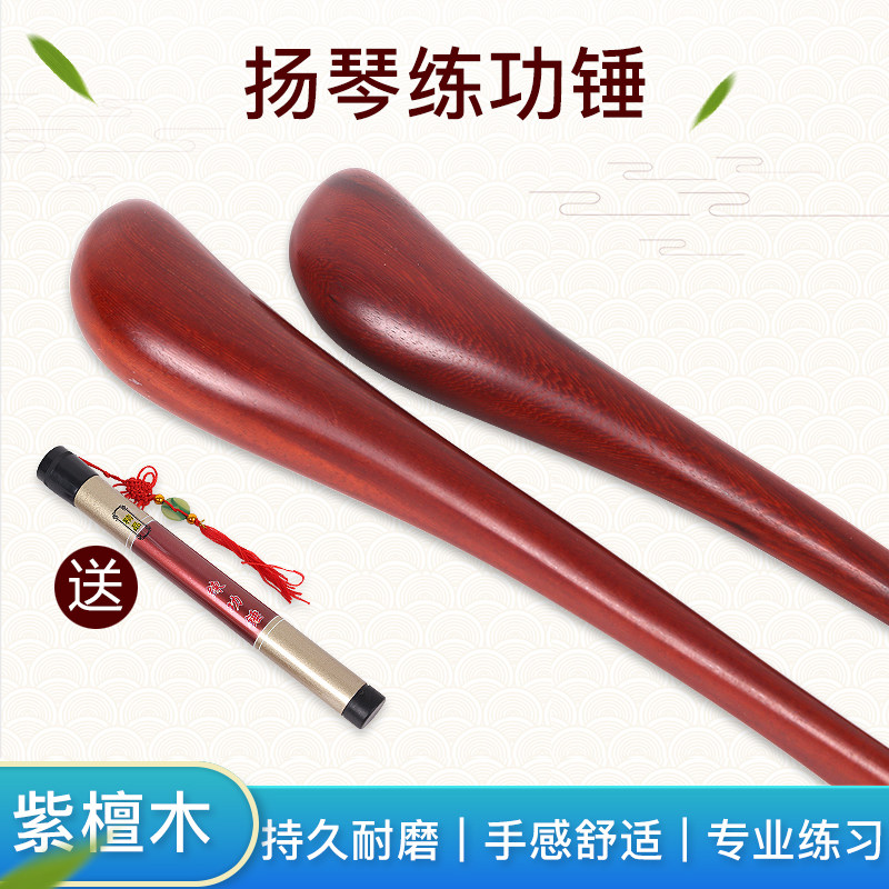 扬琴练功锤扬琴紫檀扬琴练功锤大号练功锤练习基本功扬琴