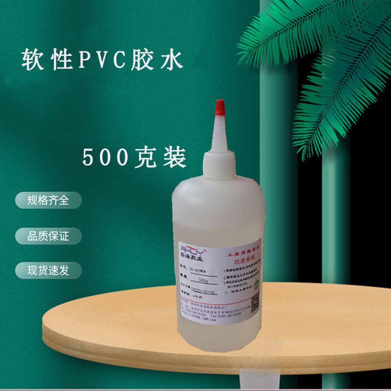 环保胶水 软质胶水软胶快干 强力粘胶剂  软性胶水橡胶胶水