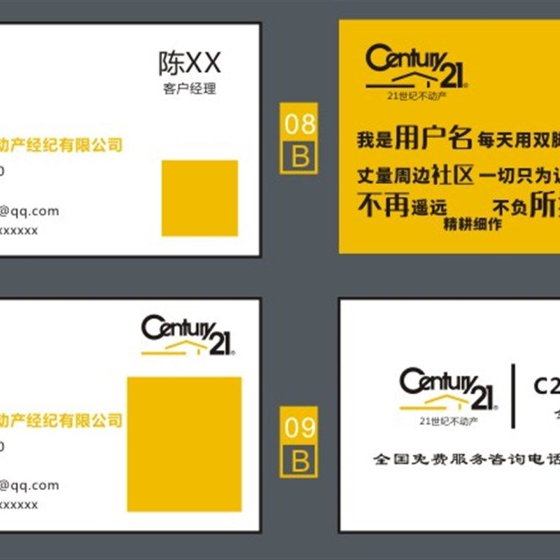 世纪动产名片制作卖房中介置业顾问防水名片照片
