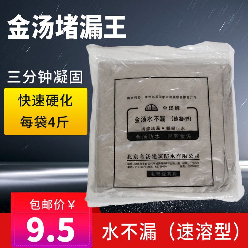 北京金汤水漏堵漏王快速干水泥速凝固防水修地面补漏灵宝