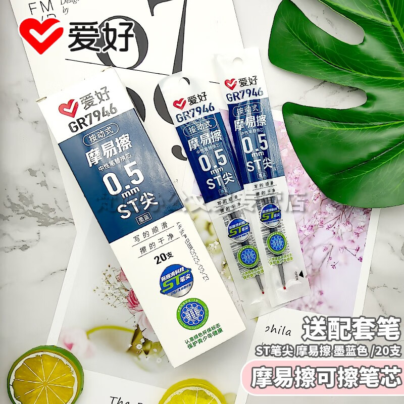 爱9摩易擦按动笔替擦笔笔按动式通用笔尖年级