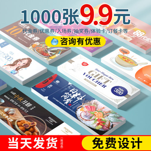 代金券订制抽奖劵正副券入场卷体验卡名片印刷优惠折扣券