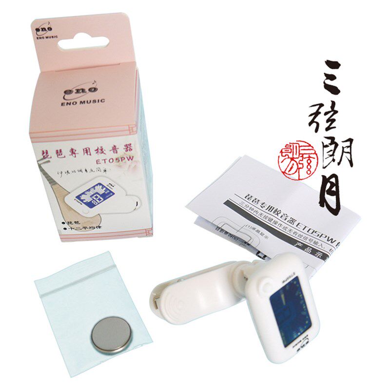 * 伊诺琵琶调音器校音器定音器 操作简单