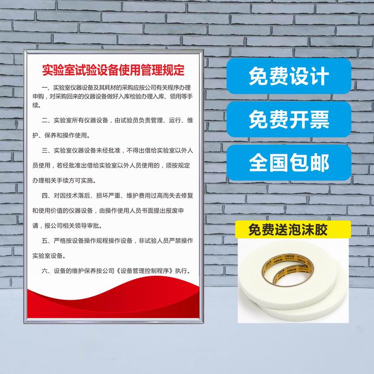 实验室管理制度 试验室规章标语标牌制定作警指标识安全挂图告示