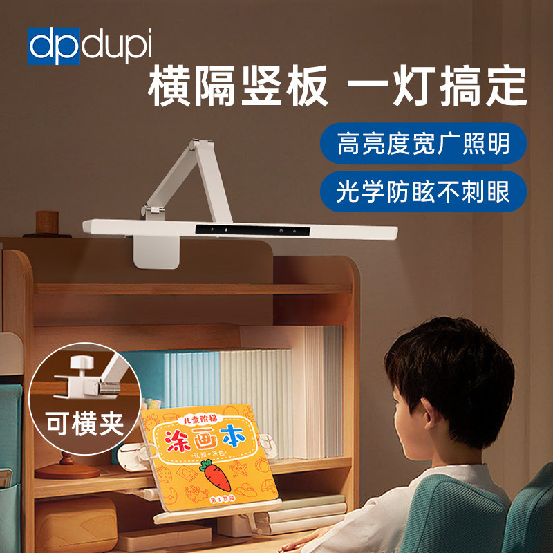 德普国级全光谱护眼台灯夹子式儿童阅读写字学生书桌学习灯