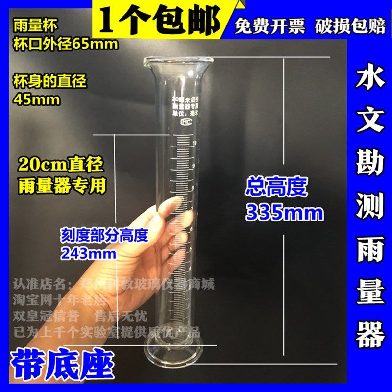 水文水资勘测量筒雨量杯量器测降雨量带底座雨量器