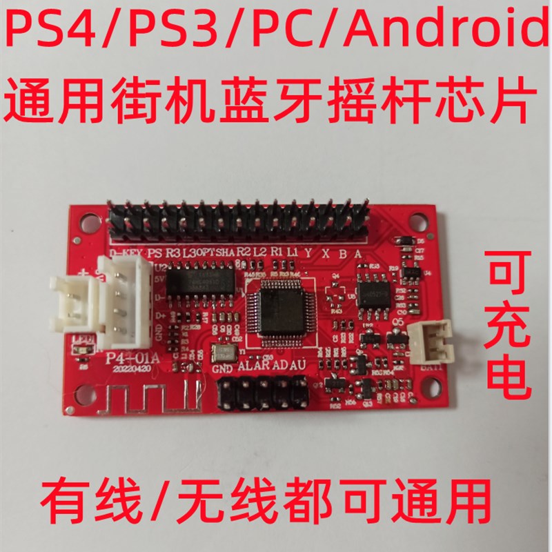 通用街摇杆片电视盒子游戏 电板 板