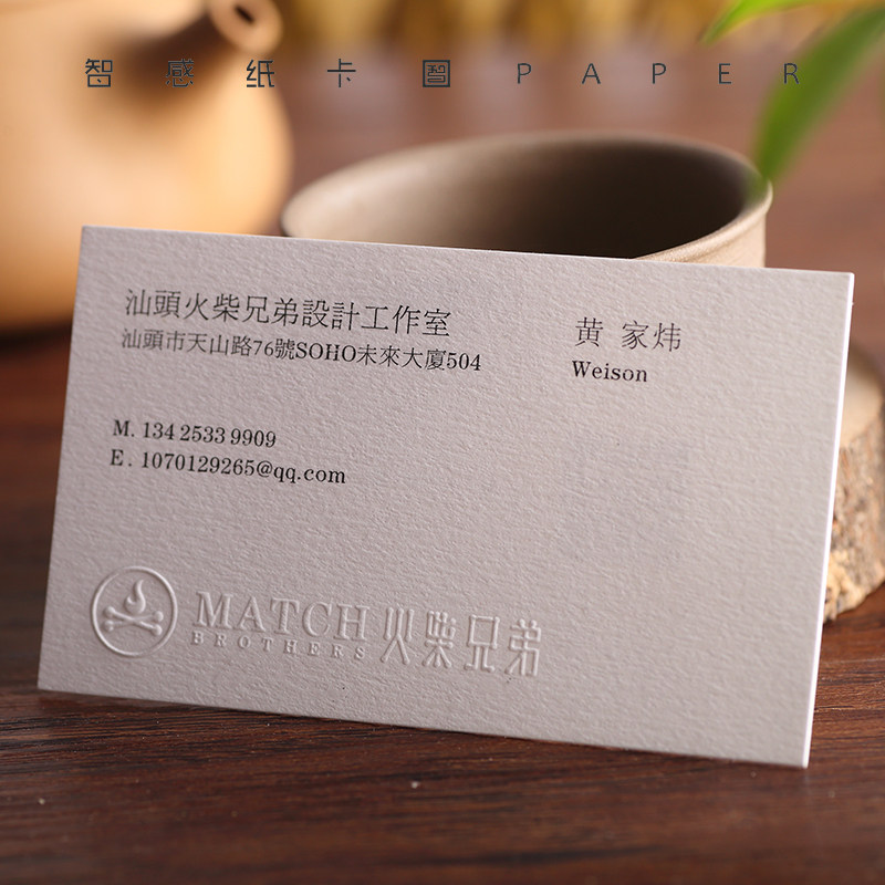 特种纸无色凹凸名片印刷设计制作 压凹鼓工艺 时尚个性商务名片