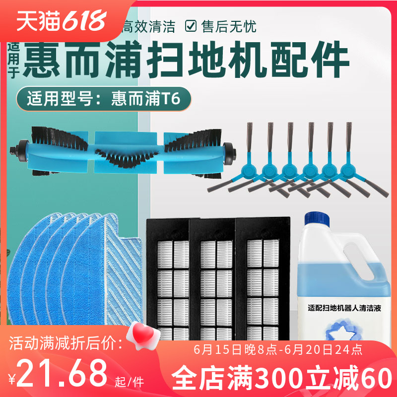 适配惠而浦扫地器滚刷边刷抹布刷拖布帕