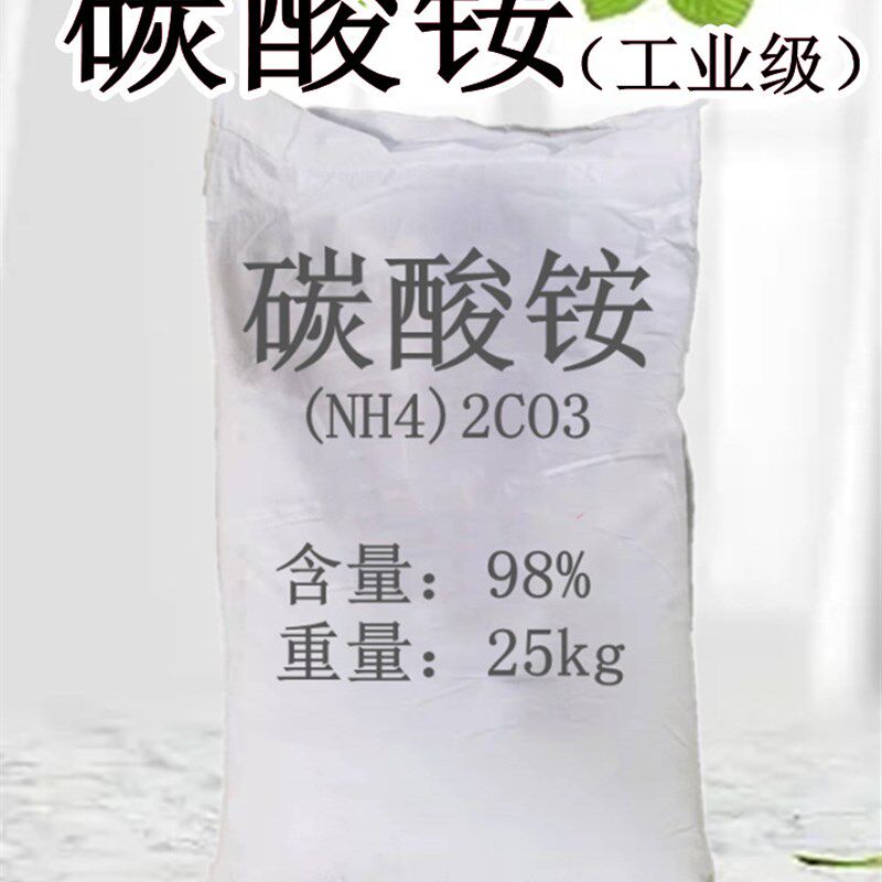 碳酸铵厂价直销碳酸铵质量稳定大量