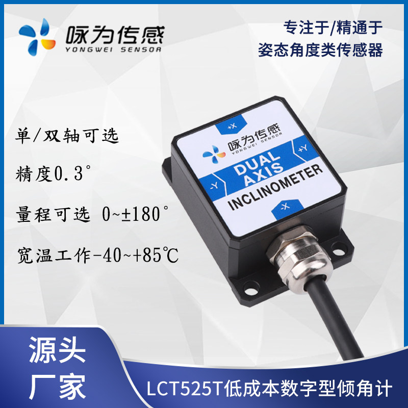 小体积轴倾斜角度传感器n通讯倾角模块水平倾角仪