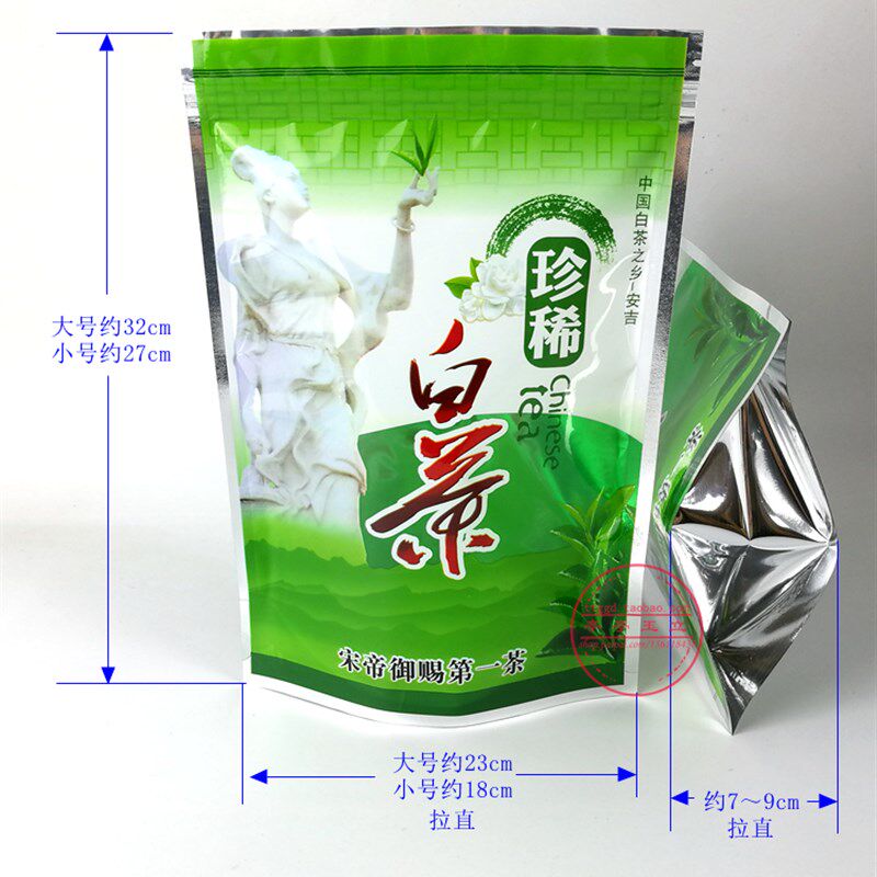 安吉白茶包装袋 自封口 约装~两 半斤镀铝膜白茶礼品包装袋