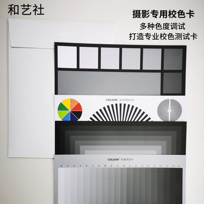 摄影相平衡校色卡标准视频数码摄影照像灰度测试比色样板卡
