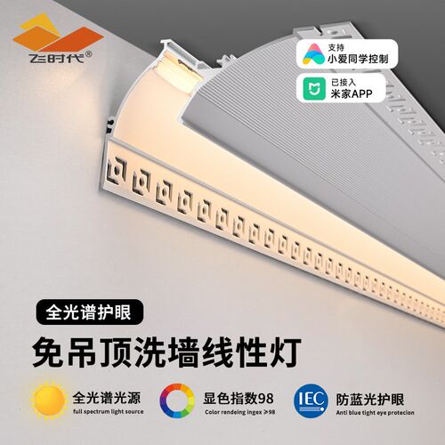 飞时代 洗墙灯线性灯反光灯槽弧形回光槽灯带型材悬浮吊顶灯槽