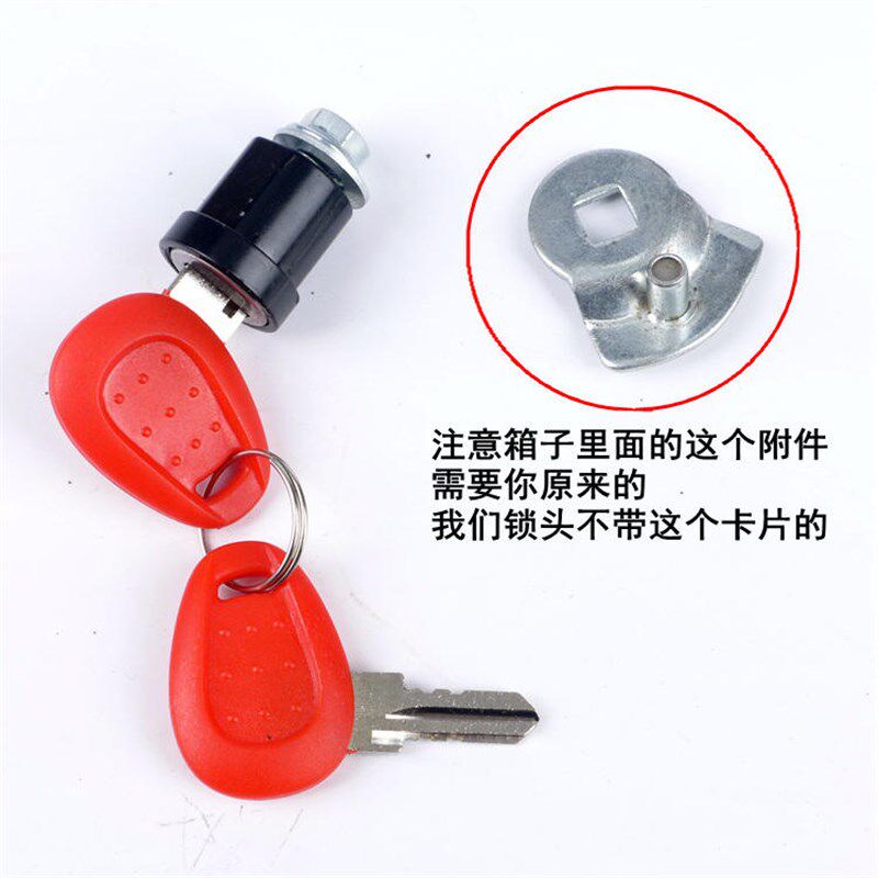 摩边箱 侧箱挂箱锁钥匙锁锁具改