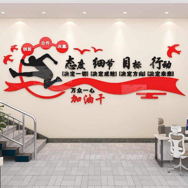 办公室装饰励志标语公司氛围布置会议企业文化进门形象背景墙