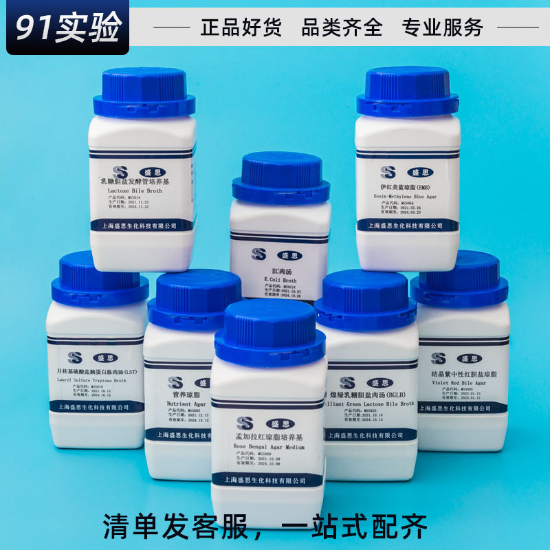 上海盛思培养基微生物发酵琼脂培养基原料生化试剂干粉培养