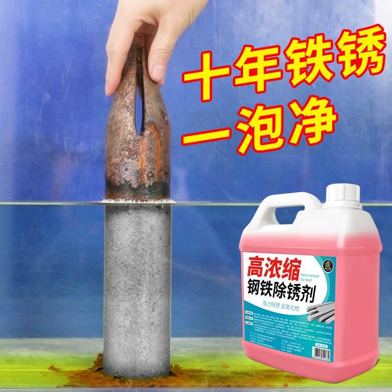工业强力除锈剂五金钢铁松动快速洗剂去锈水钢筋金属防锈液