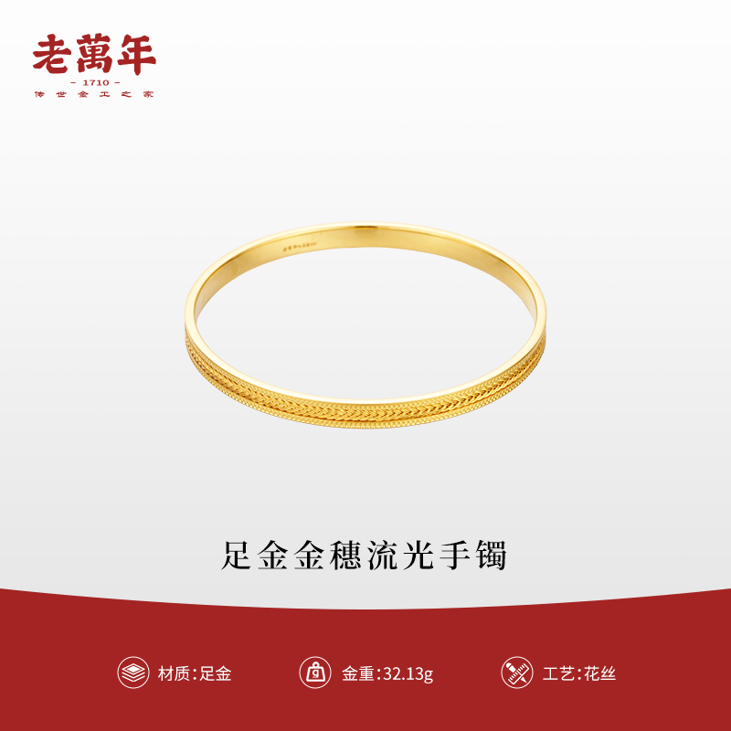 老万年黄金足金手工古法金大师亲研花丝工艺金穗流光手镯