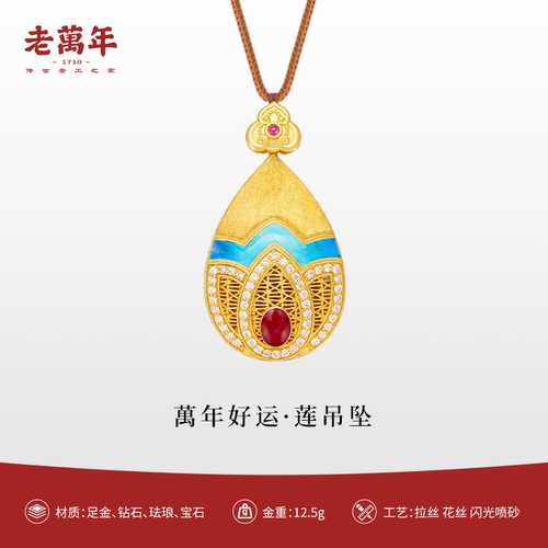 老万年黄金999足金古法金莲吊坠