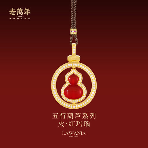 老万年·火·红玛瑙足金钻石吊坠