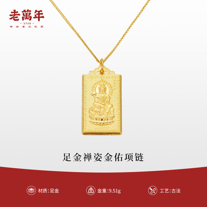 老万年黄金足金手工古法金纯金吊坠佛像禅姿金佑项链