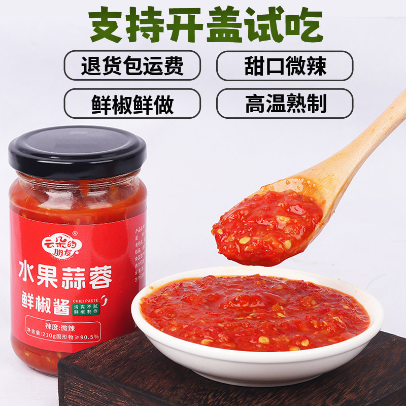 【云朵的朋友】水果蒜蓉鲜椒酱35克 便携装 甜口微辣 外出一餐袋,粮油调味/速食/干货/烘焙,辣椒酱,淘宝优惠券,粉丝福利购,淘宝优惠卷