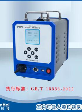 颗粒物采样器18883-2022《室内空气质量标准》HJ93-2013