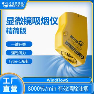 维修佬显微镜烙铁焊接排烟净化器小型环保除烟保护人体吸烟仪