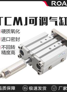 TCMJ三轴三杆可调气缸32/40/50/63-10-15-20-25-30-40-60-100-150
