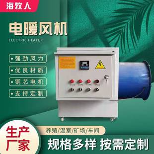 工业电热暖风机育雏养猪暖风设备大面积养殖场大棚大功率取暖器