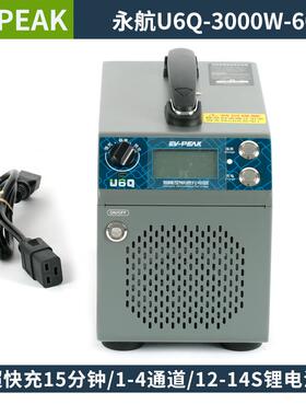 EV-PEAK永航U6Q6-14S植保机电池充电器4通道60A/3000W平衡充