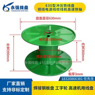 永强630冲压铁盘钢板焊接冲压盘铜线绞线电缆收线工字轮铁线盘